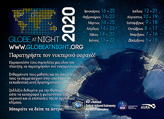 Postcard: Globe at Night 2020 (Greek)